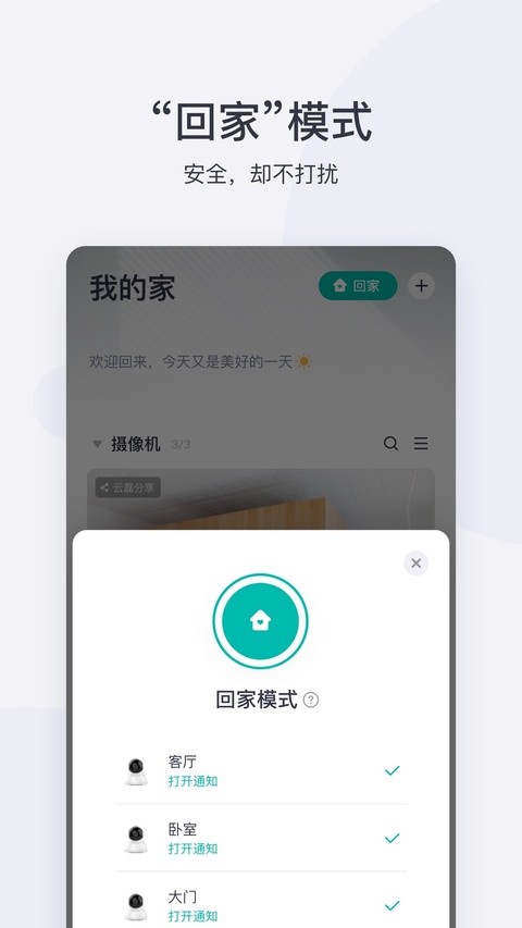 小蚁摄像机旧版截图2