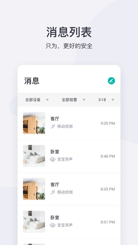 小蚁摄像机旧版截图3