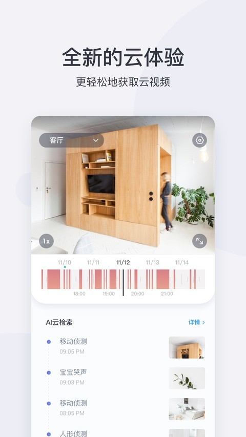 小蚁摄像机旧版截图4
