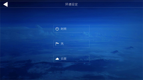 全球航空飞行模拟器