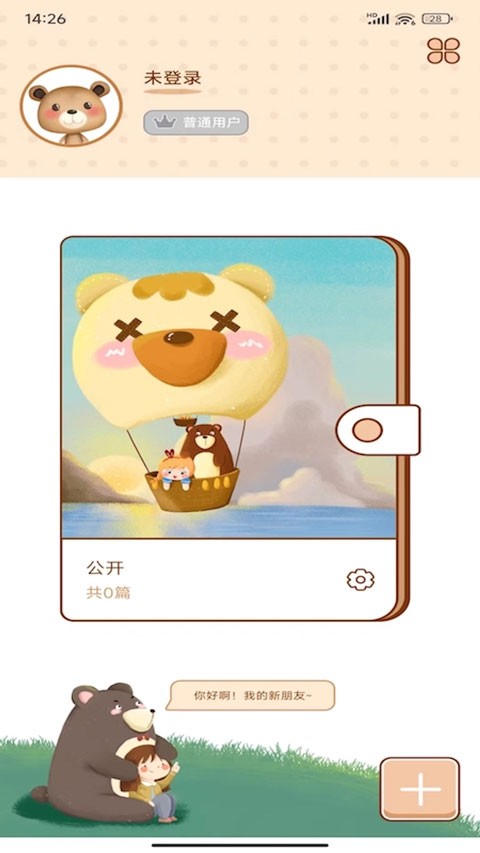 贴贴手帐安卓版截图2