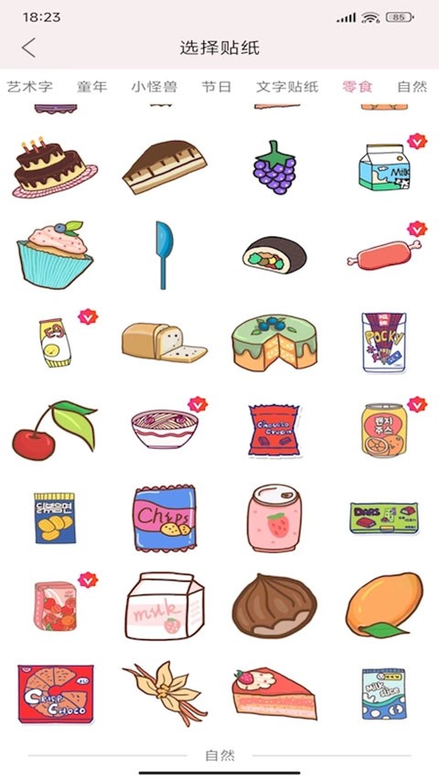 贴贴手帐安卓版截图3