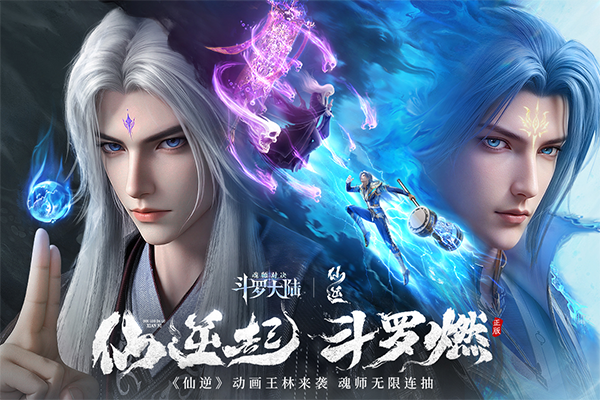 斗罗大陆之魂师对决单机版截图2