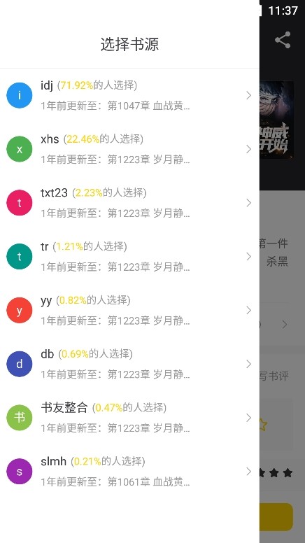 夜猫小说截图3