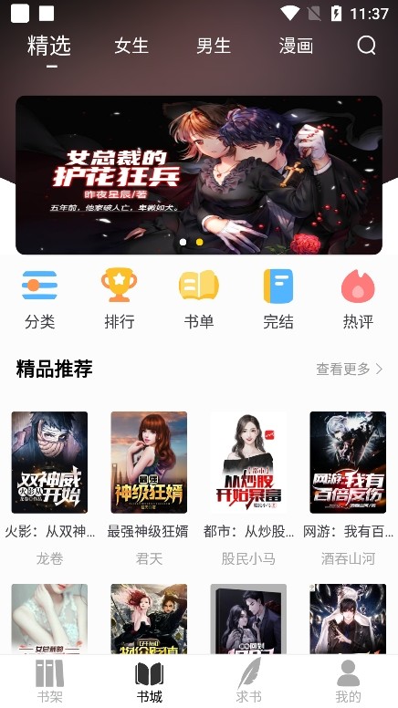 夜猫小说截图4