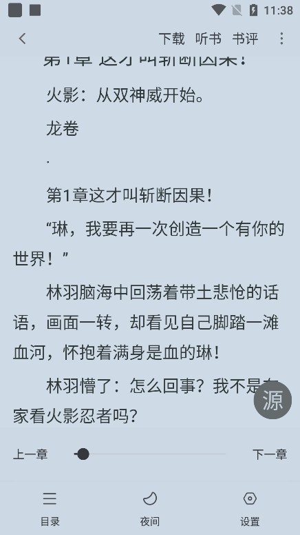 夜猫小说截图5