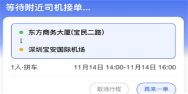 极速拼车软件推荐