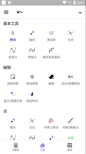geogebra几何