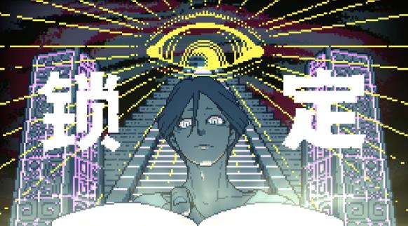 都市传说解体中心