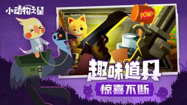 小动物之星国际服截图1