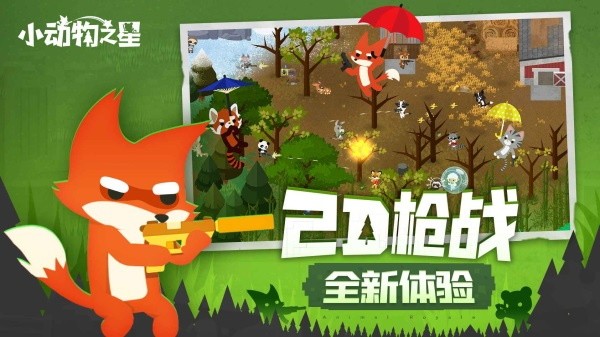 小动物之星国际服截图2