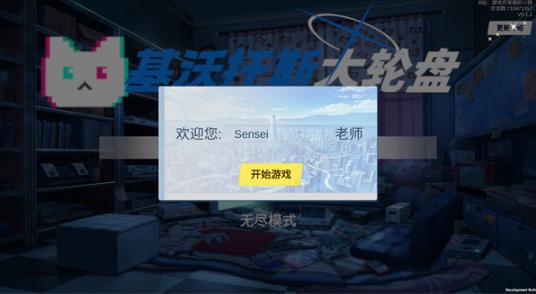 基沃托斯大轮盘