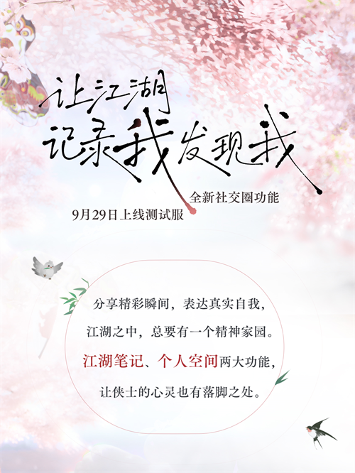 剑网3无界手游