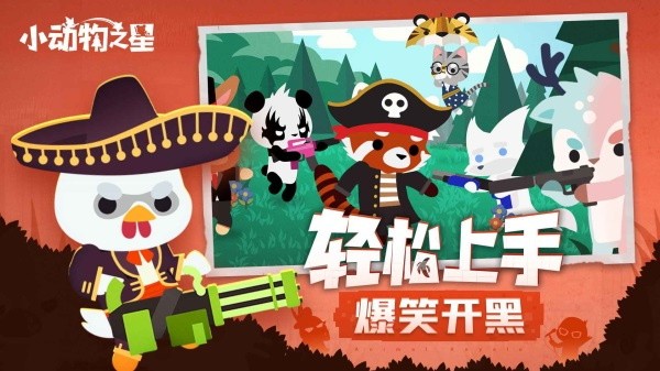 小动物之星国际服截图4