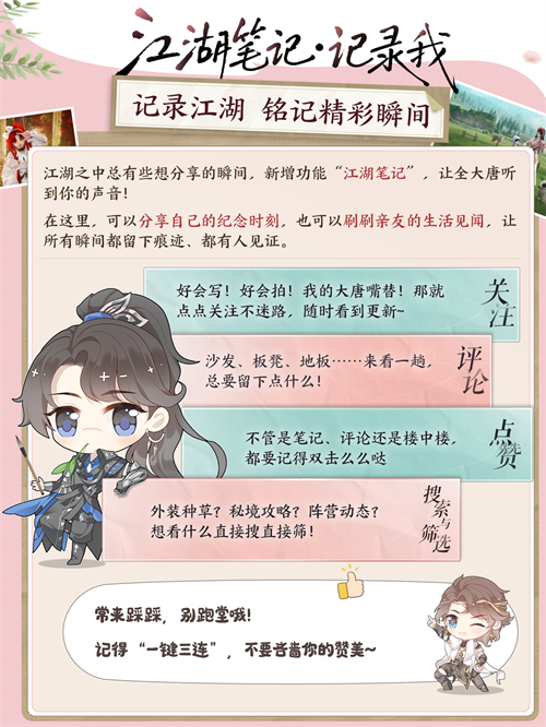剑网3无界手游