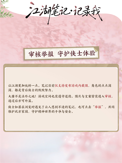 剑网3无界手游