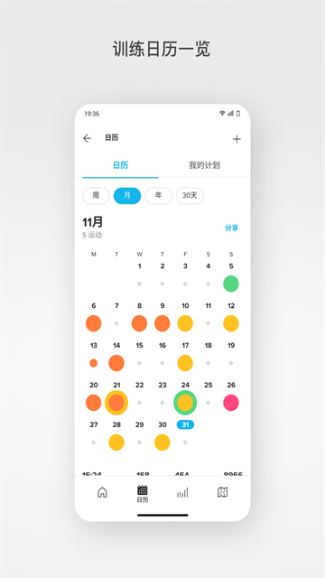 Suunto截图1