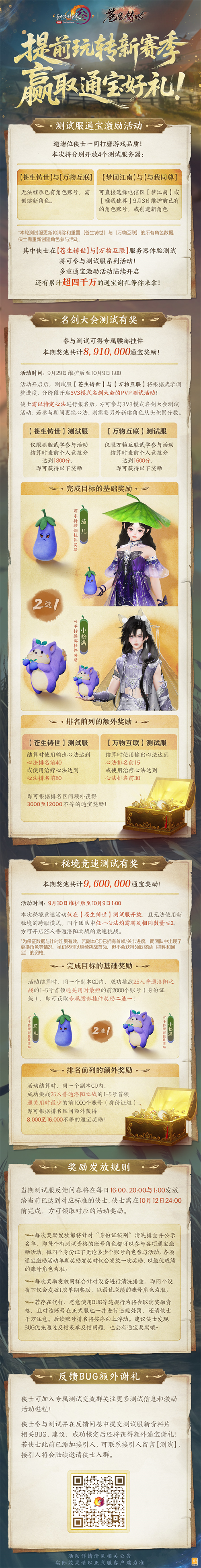 剑网3无界手游