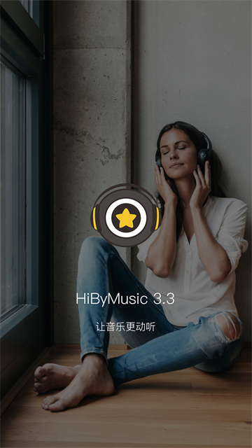 海贝音乐最新版截图2