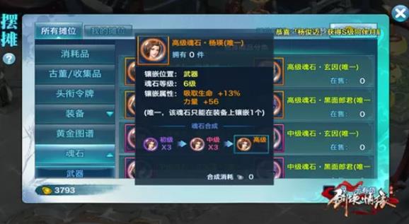新剑侠情缘重制版