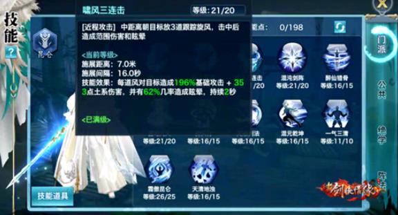 新剑侠情缘重制版