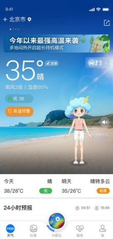 墨迹天气极速版