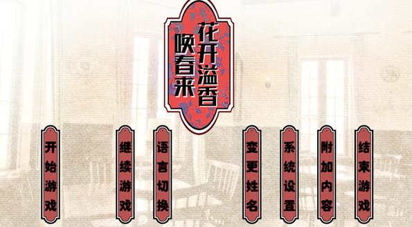 花开溢香唤春来