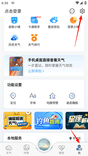 墨迹天气极速版