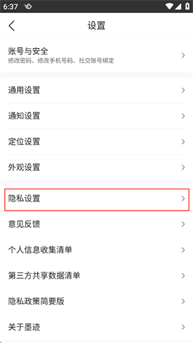 墨迹天气极速版