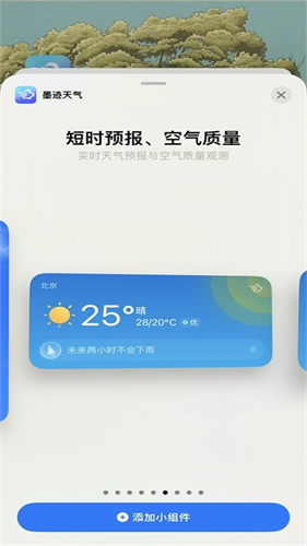 墨迹天气极速版