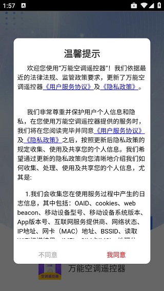 万能空调遥控器通用版