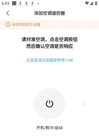 万能空调遥控器通用版