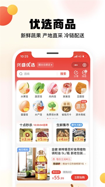 兴盛优选最新版截图1