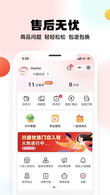 兴盛优选最新版截图3