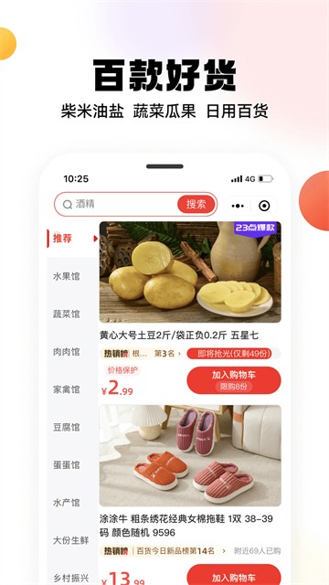 兴盛优选最新版截图4
