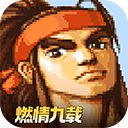 三国战纪风云再起经典版