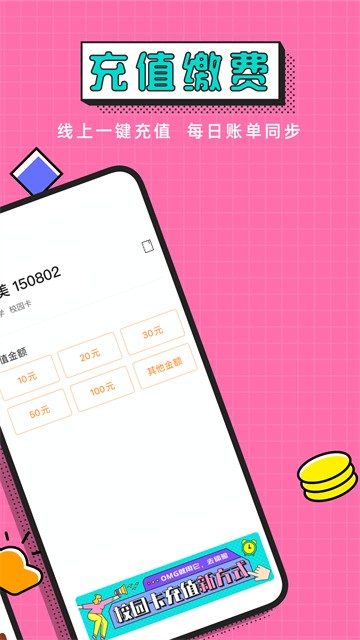 完美校园截图3