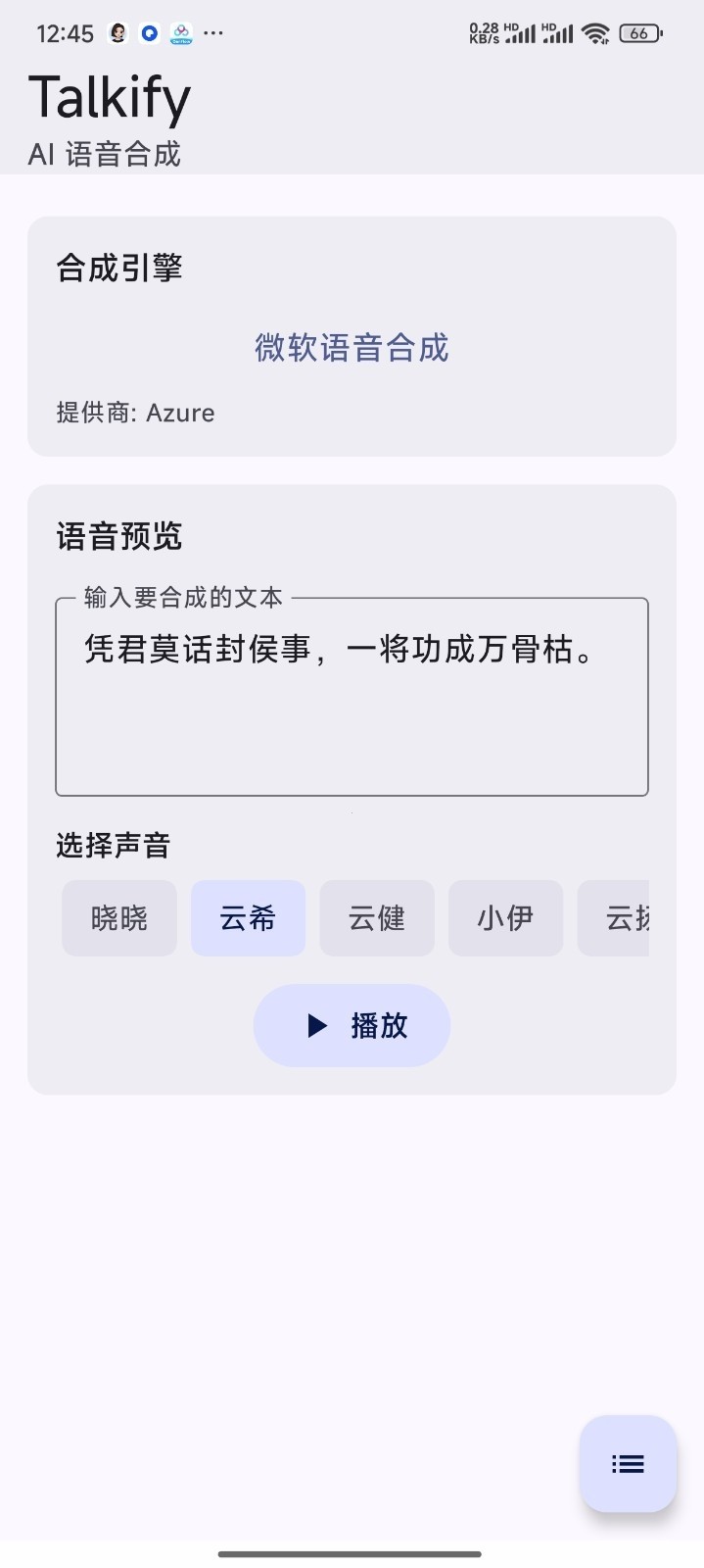 Talkify截图1