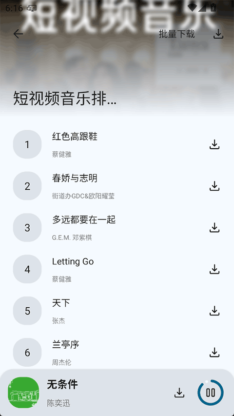 简乐音乐1.4.1截图1