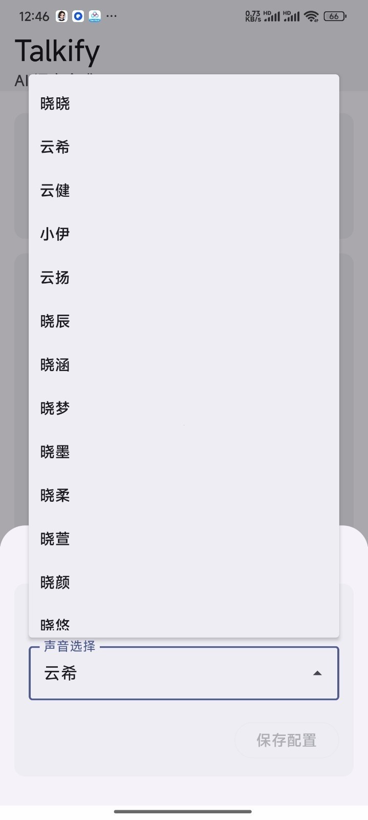 Talkify截图2