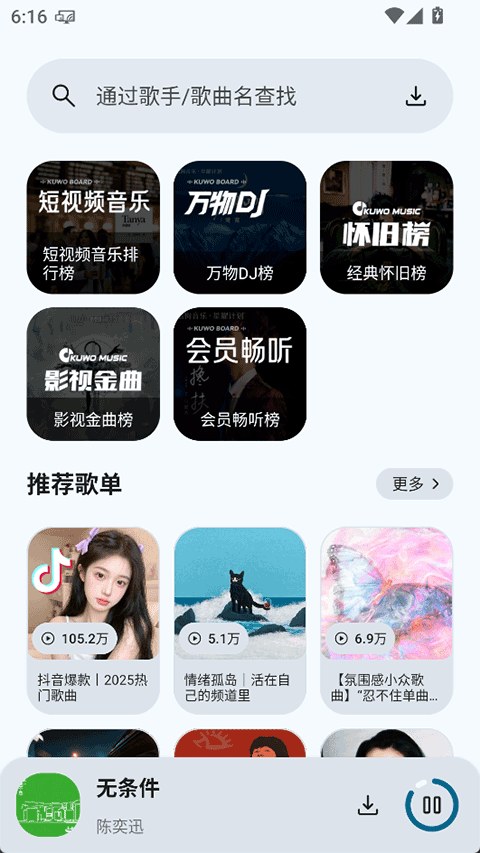 简乐音乐1.4.1截图3
