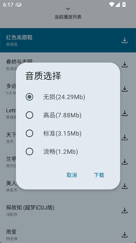 简乐音乐1.4.1截图4