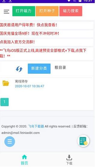 飞鸟下载器最新版