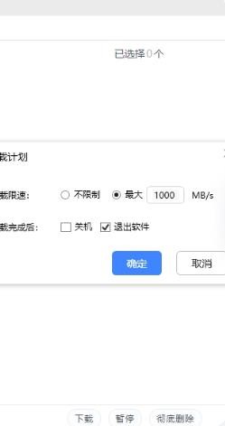 飞鸟下载器最新版