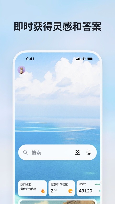 必应国际版截图1