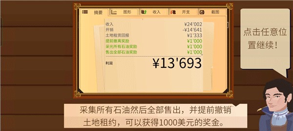石油骚动无广告版