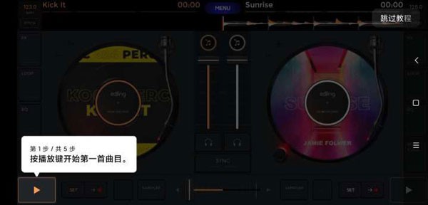 DJ混音播放器