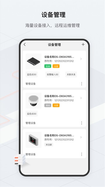 海康云眸截图2