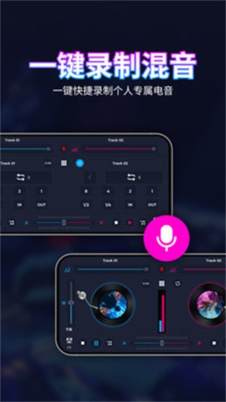 DJ混音播放器截图1