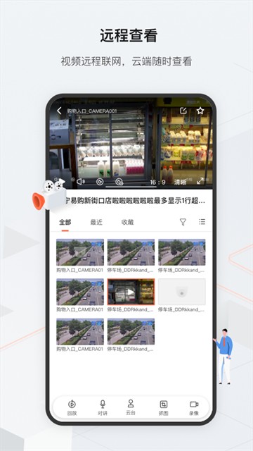 海康云眸截图3